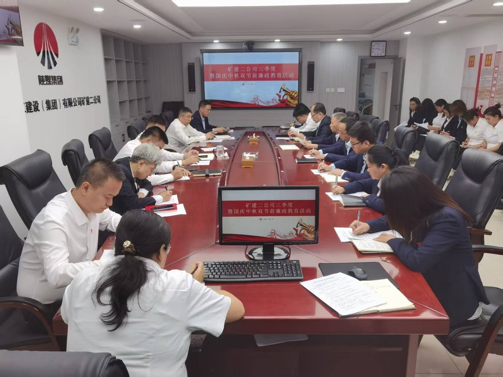 陜煤建設(shè)礦建二公司：廉政教育淬初心，清風(fēng)護(hù)航“雙節(jié)”安