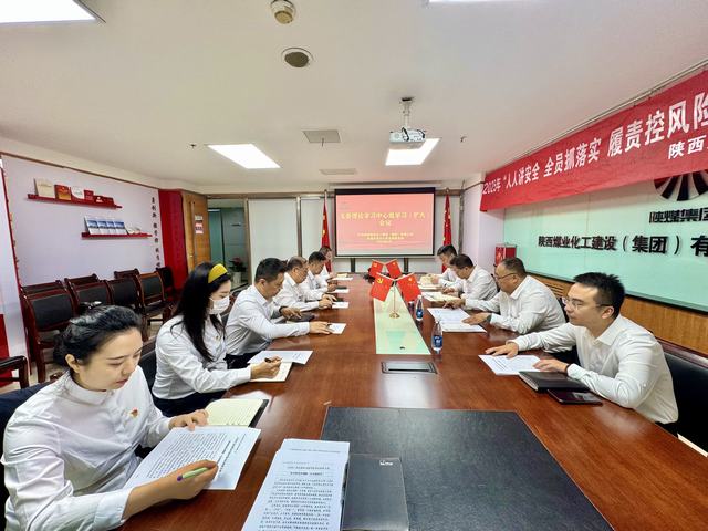 陜煤建設(shè)市場(chǎng)開(kāi)發(fā)分公司黨支部召開(kāi)理論學(xué)習(xí)中心組學(xué)習(xí)（擴(kuò)大）會(huì)議