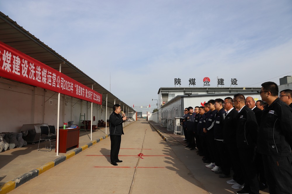 陜煤建設洗選煤運營公司舉辦“喜迎雙節(jié)，聚力同行”職工文體活動?