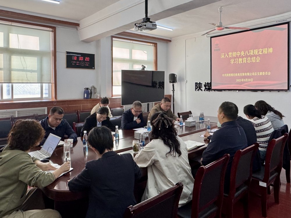 陜煤建設(shè)機(jī)電安裝公司：深入貫徹中央八項(xiàng)規(guī)定精神學(xué)習(xí)教育，筑牢“雙節(jié)”紀(jì)律防線