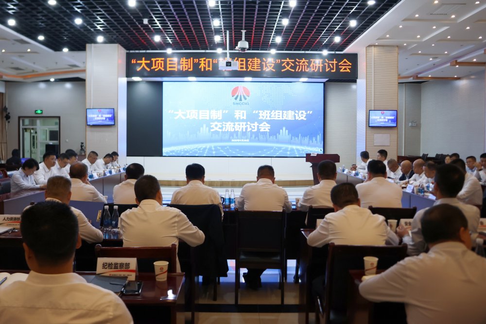 陜煤建設(shè)召開“大項目制”與“班組建設(shè)”交流研討會