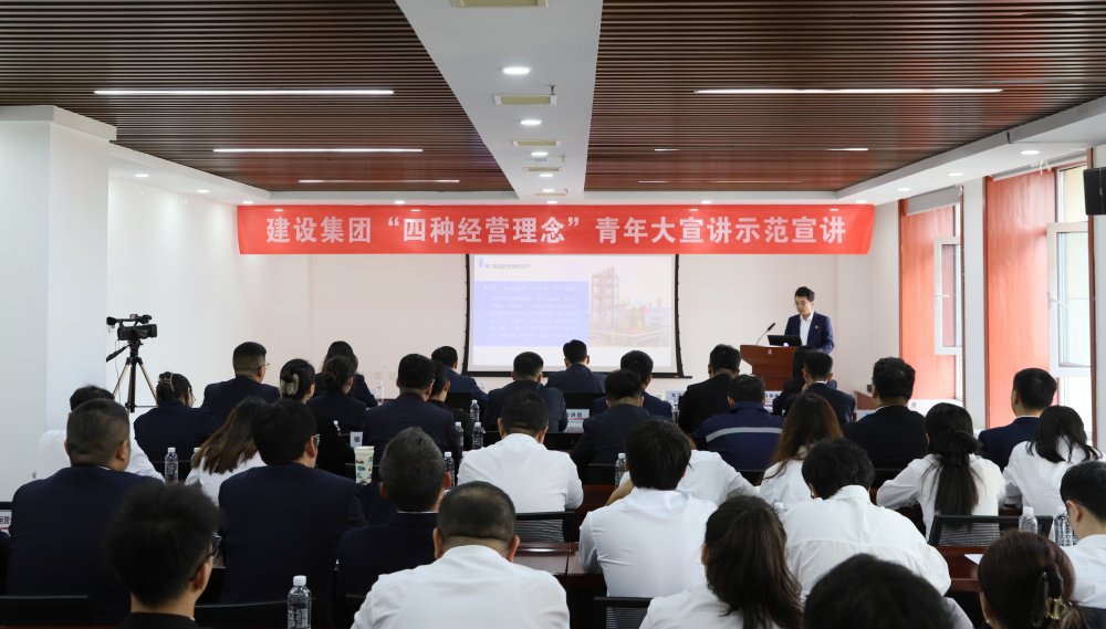 聽！建設(shè)集團青年大宣講正在進行→