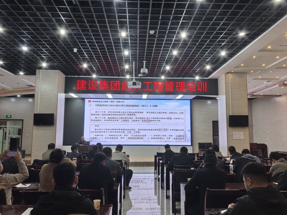 陜煤建設(shè)組織科技項目管理、AI賦能建筑科技應(yīng)用等四場專業(yè)培訓(xùn)