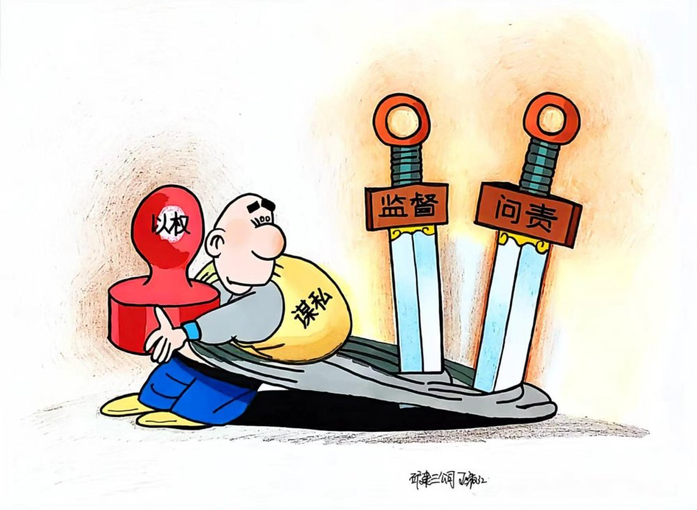 叮！這組反腐倡廉漫畫請(qǐng)收好～