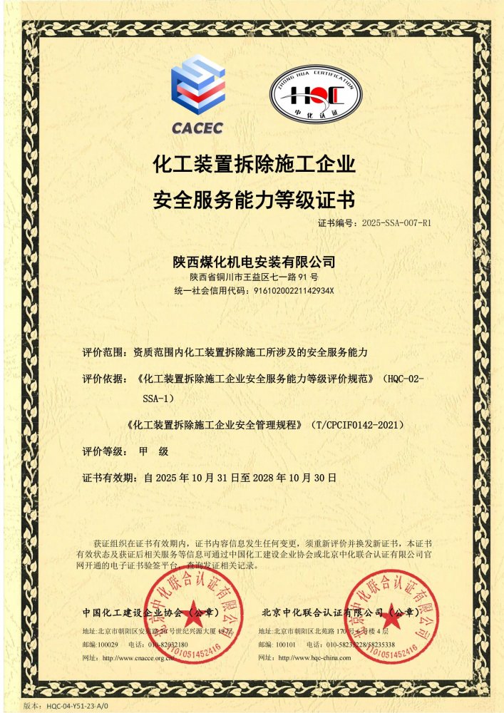 標(biāo)桿立新！陜煤建設(shè)機(jī)電安裝公司再獲甲級(jí)評(píng)價(jià)