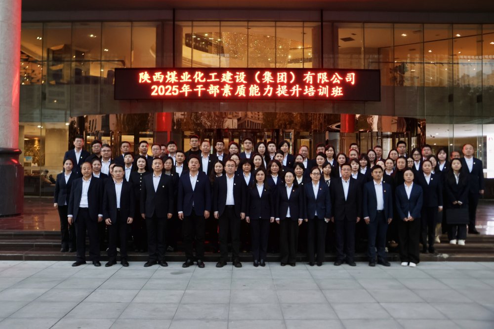 蓄能再出發(fā)！2025年干部素質(zhì)能力提升培訓(xùn)圓滿結(jié)束