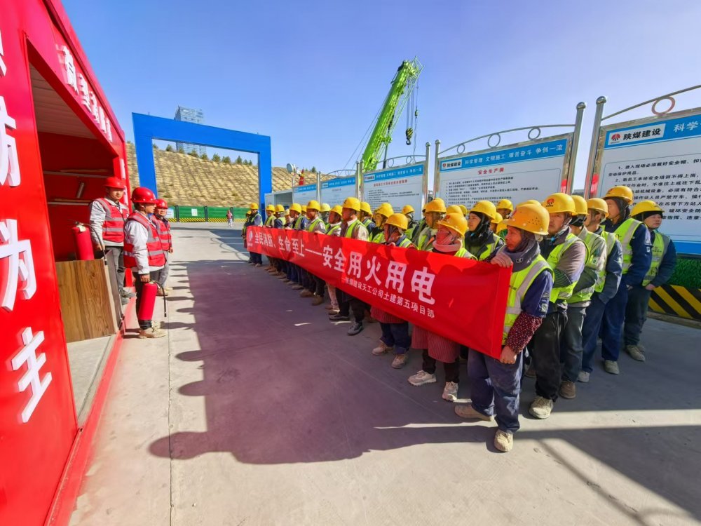 陜煤建設(shè)天工公司土建第五項目部：消防月里“組合拳”，織密安全“防護網(wǎng)”