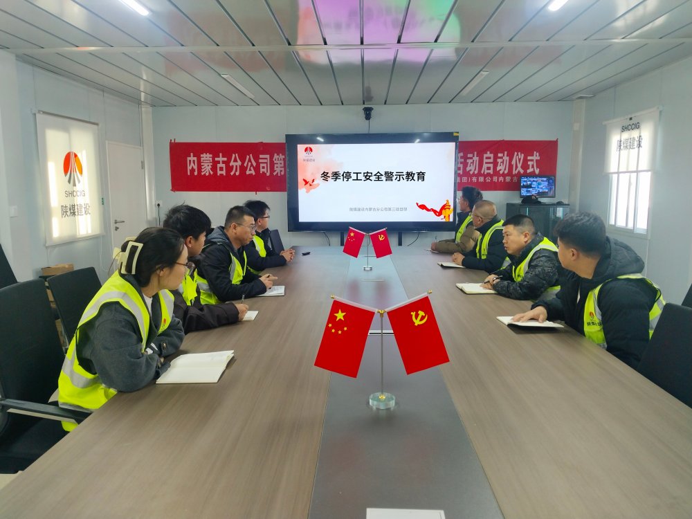 冬季施工“按下暫停鍵”，安全檢查“擰緊責(zé)任閥”