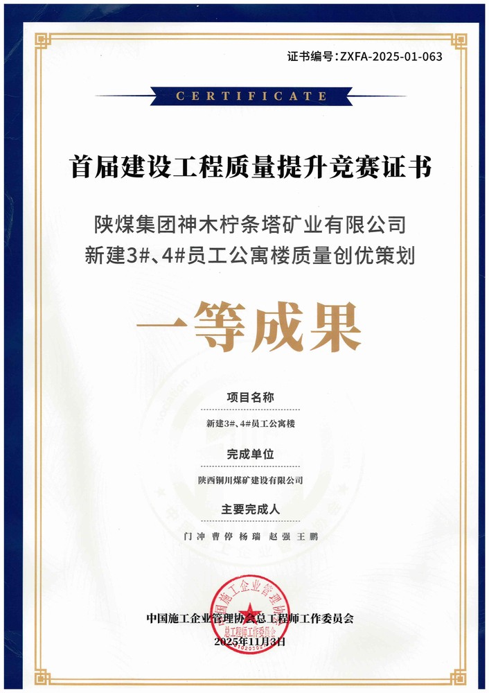 陜煤建設(shè)銅煤公司:亮相全國質(zhì)量管理交流會(huì) 鑄就跨行業(yè)質(zhì)量管控新范式