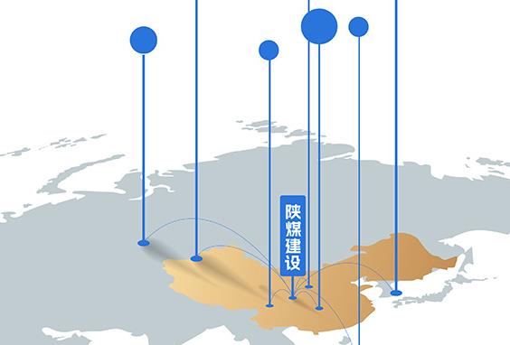 2026-2030年，陜煤建設(shè) 品牌拓疆奮進(jìn)“十五五”