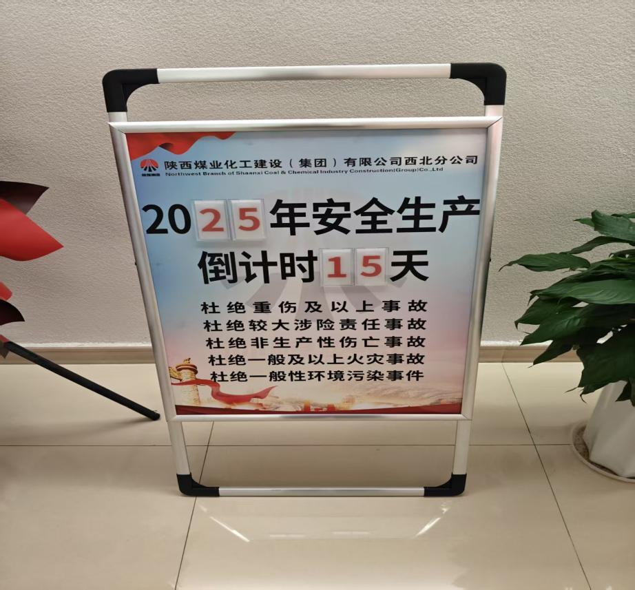 陜煤建設(shè)西北分公司:“百日安全倒計(jì)時”沖刺收官，全方位筑牢年度安全防線