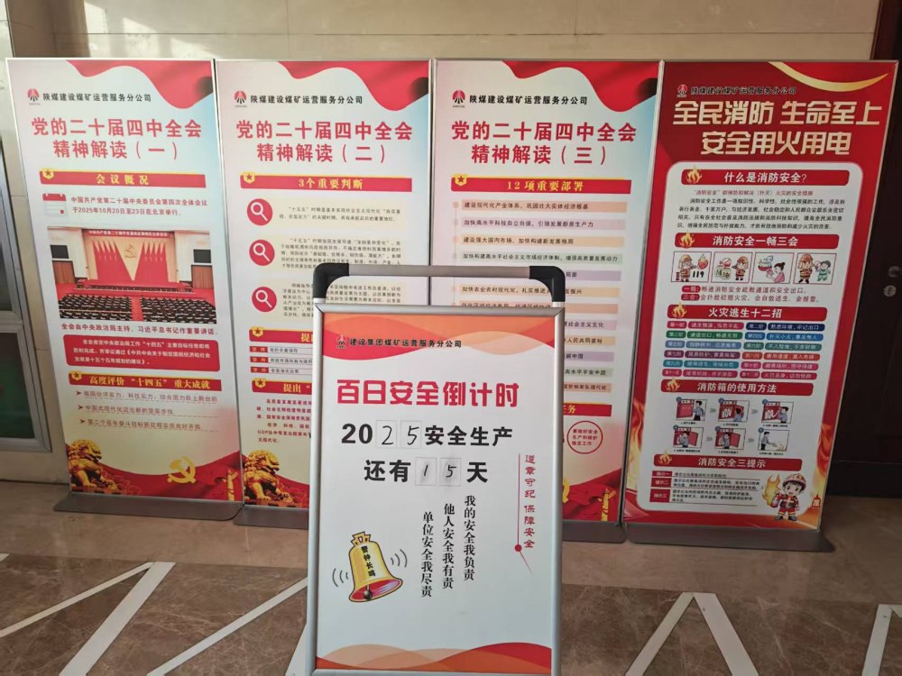 陜煤建設(shè)煤礦運(yùn)營服務(wù)分公司：以“倒計(jì)時”狀態(tài) 筑牢年末安全生產(chǎn)防線