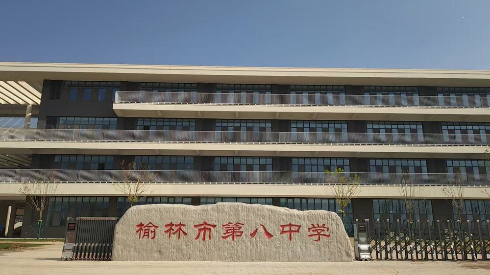 綠色筑?！べx能教育：陜煤建設(shè)榆林公司承建遷建第八中學(xué)項(xiàng)目榮獲省級(jí)綠色施工工程