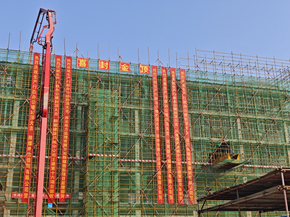 “中樞大腦”封頂！陜煤建設韓城分公司土建四項目部承建的信陽電廠建設邁入“精裝”新階段