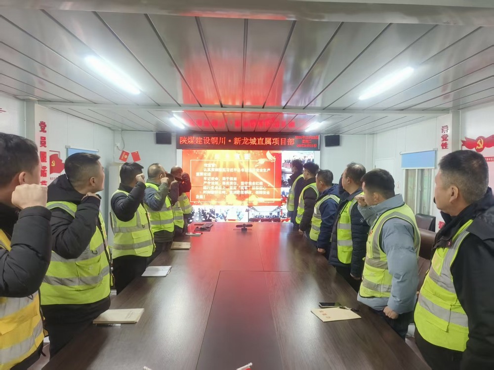 陜煤建設(shè)所屬單位開(kāi)展“12?23”警示教育日活動(dòng)