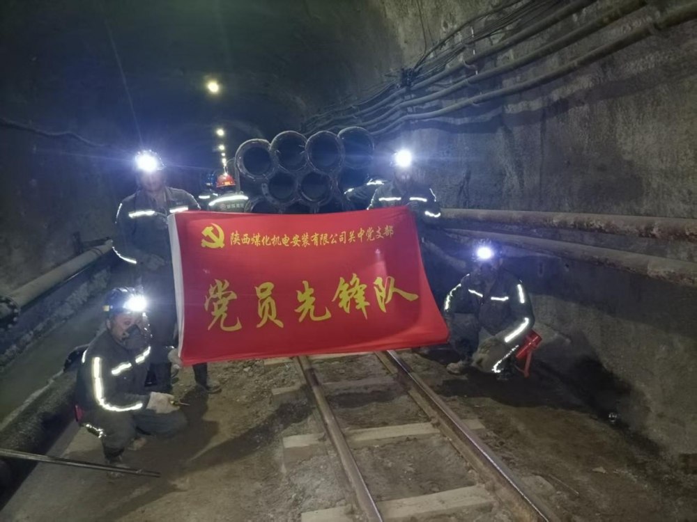 陜煤建設(shè)機電安裝公司關(guān)中黨支部：黨建引領(lǐng)聚合力 實干擔(dān)當促發(fā)展?