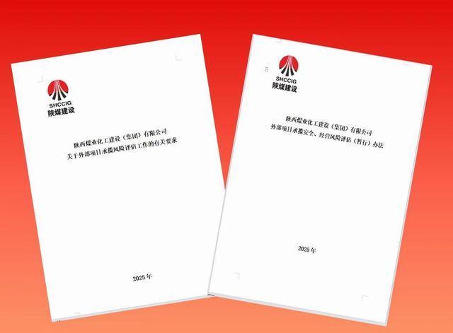 陜煤建設市場開發(fā)部：繃緊風控弦，讓承攬質效“穩(wěn)”中有“進”