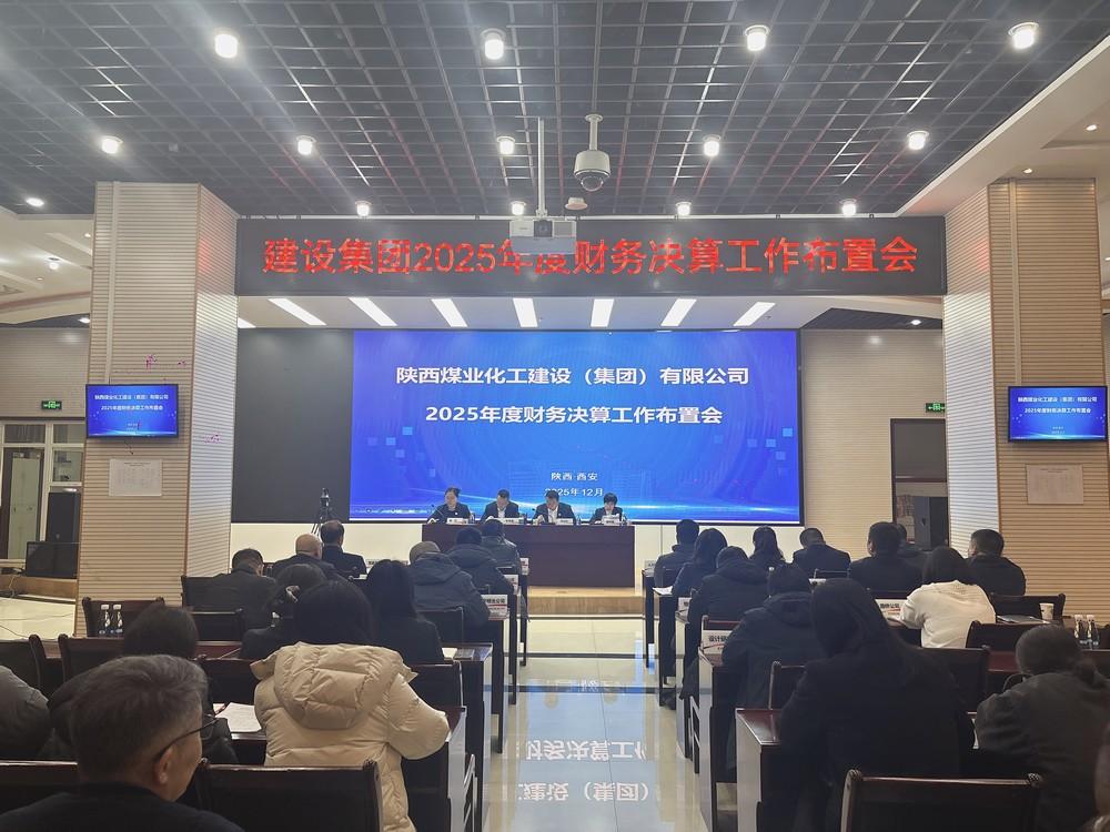 陜煤建設(shè)召開(kāi)2025年財(cái)務(wù)決算布置會(huì)