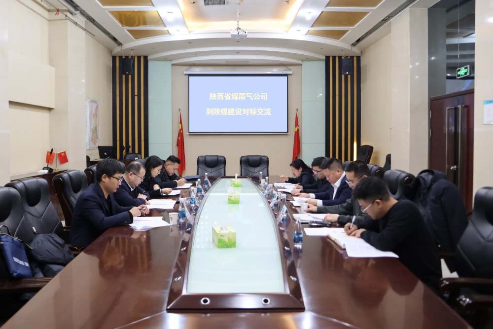 陜西省煤層氣公司到陜煤建設(shè)對(duì)標(biāo)交流