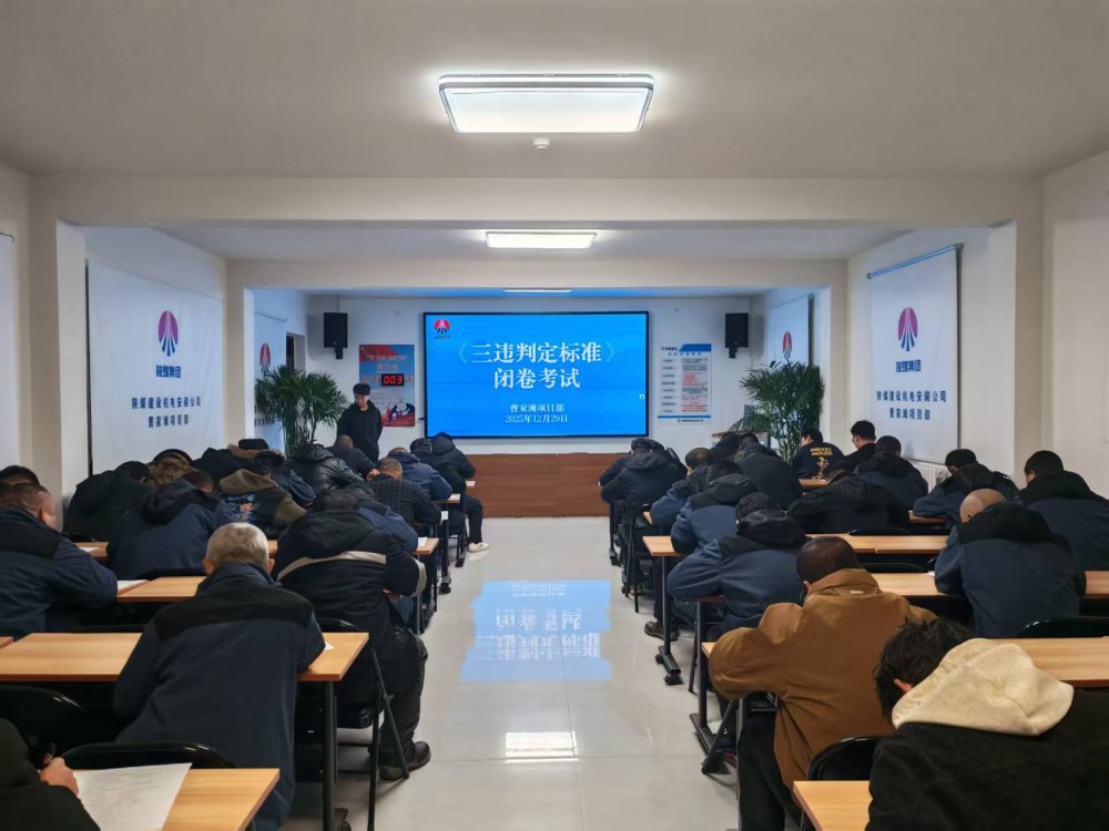 陜煤建設(shè)機電安裝公司曹家灘項目部：以考促學強意識 多管齊下筑防線