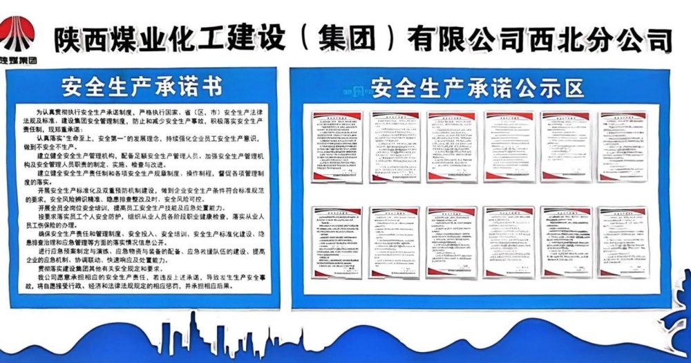 陜煤建設(shè)西北分公司：2025，安全刻度上的堅(jiān)守與進(jìn)階