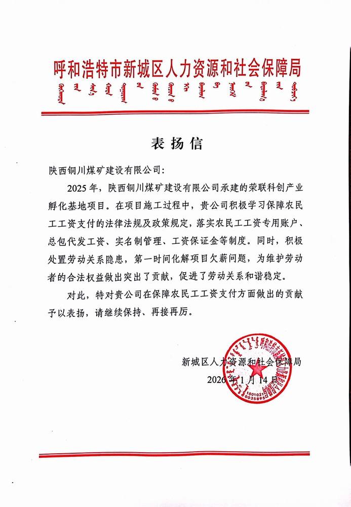 陜煤建設銅煤公司：護薪成效獲肯定 農(nóng)民工安薪無憂迎贊譽