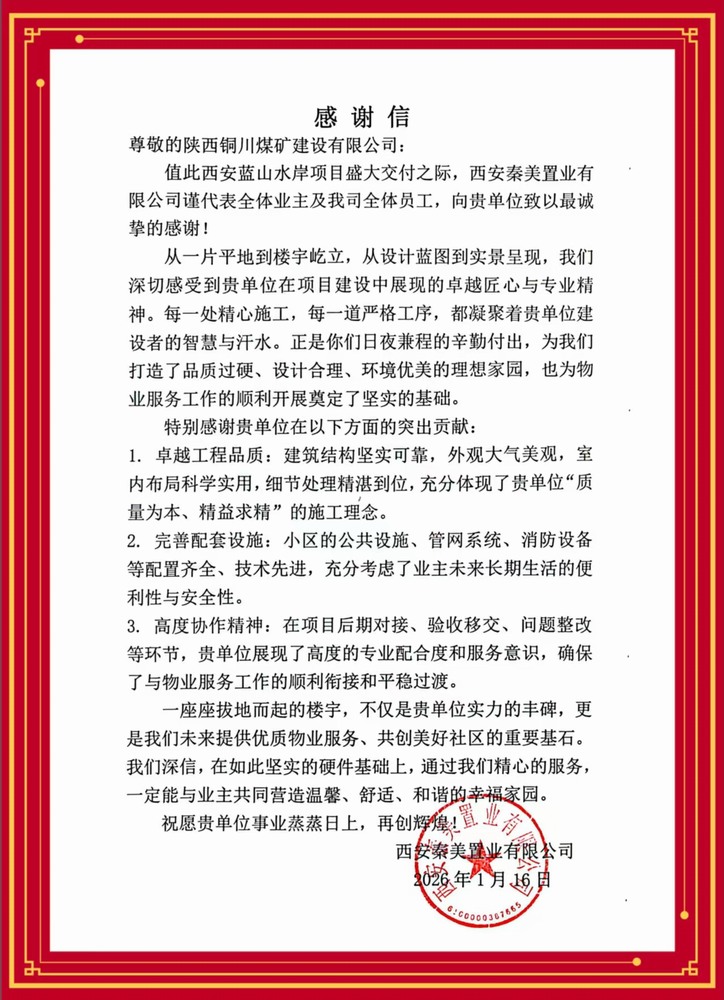 陜煤建設銅煤公司：精誠協(xié)作獲贊譽?優(yōu)質履約顯擔當