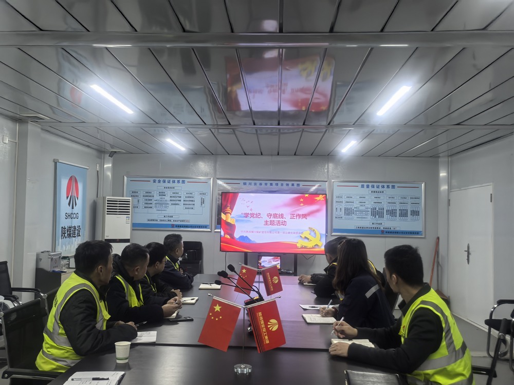 <strong>陜煤建設(shè)銅煤公司基層黨支部：以清廉黨建護(hù)航項(xiàng)目建設(shè)行穩(wěn)致遠(yuǎn)</strong>