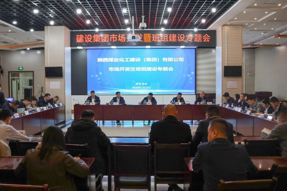 陜煤建設(shè)召開市場開發(fā)暨班組建設(shè)專題會