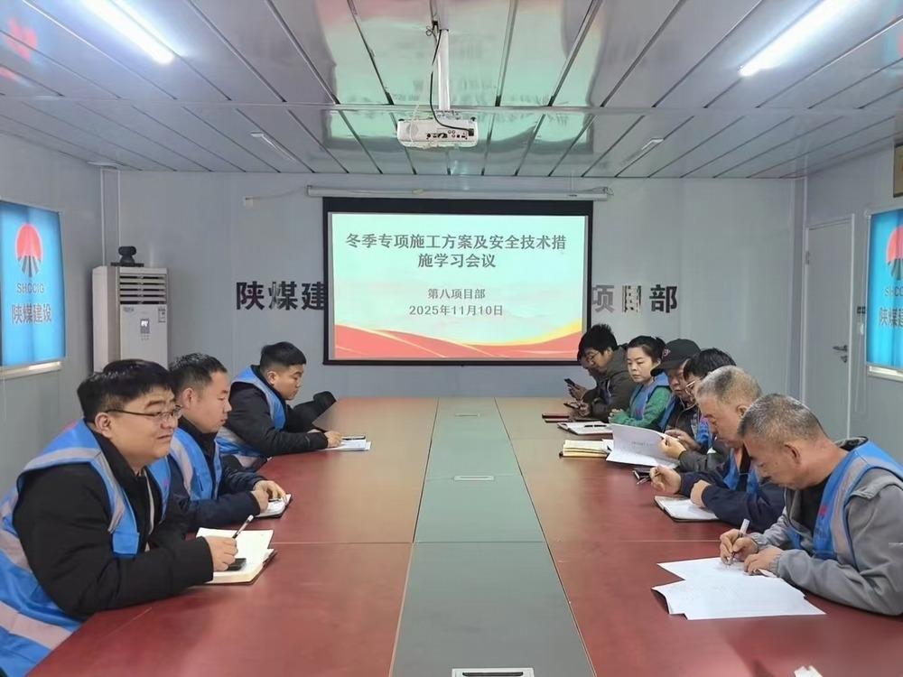 陜煤建設(shè)渭南分公司第八項目部：臘月施工不停步 冬施管控不松勁