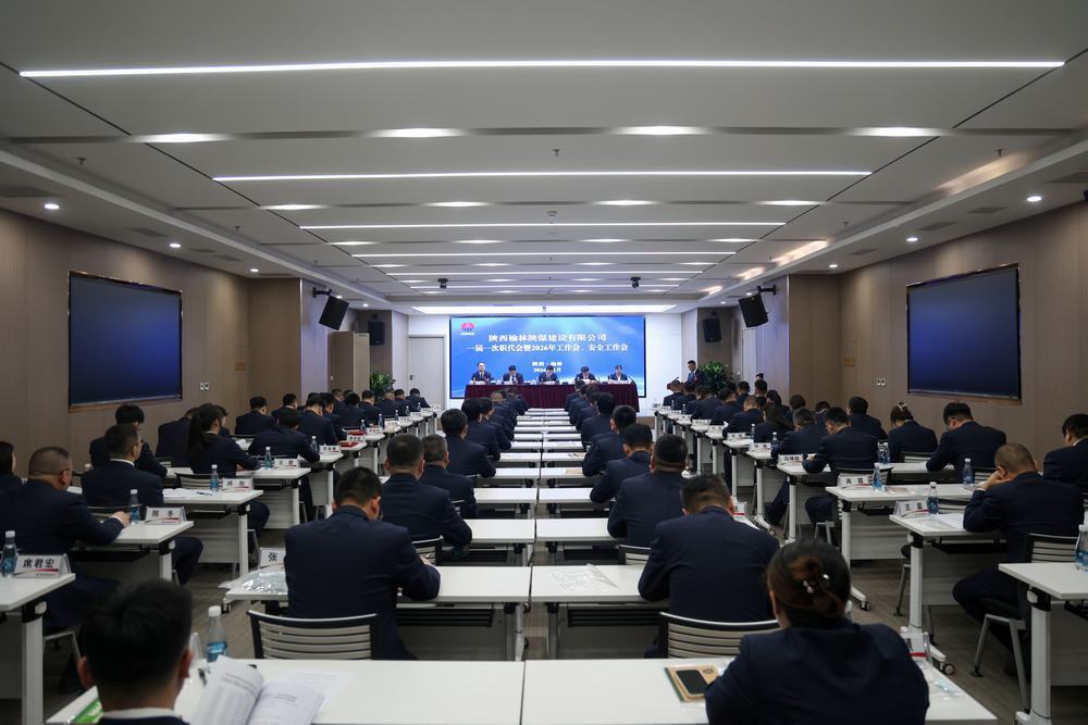 陜煤建設(shè)榆林公司召開(kāi)一屆一次職代會(huì)暨2026年工作會(huì)、安全工作會(huì)、黨建工作會(huì)