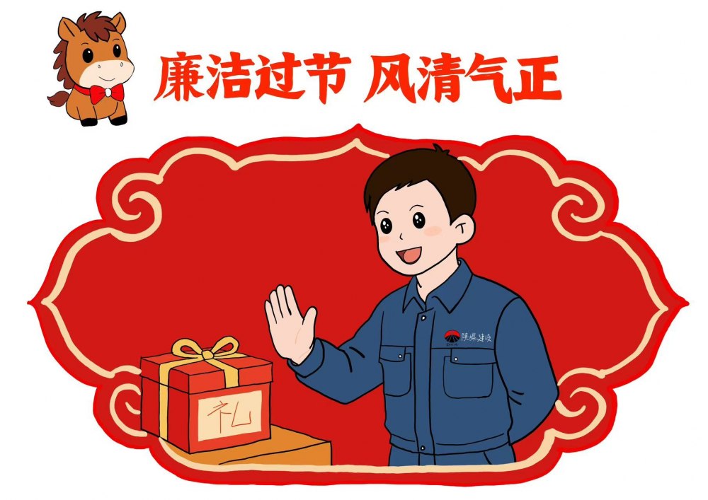 春節(jié)不松懈，安全廉潔“不打烊”